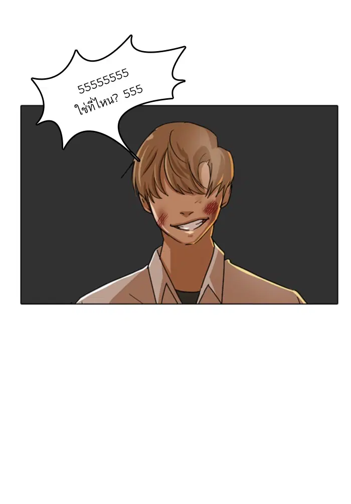 Random Chat ตอนที่ 24 หน้า 88