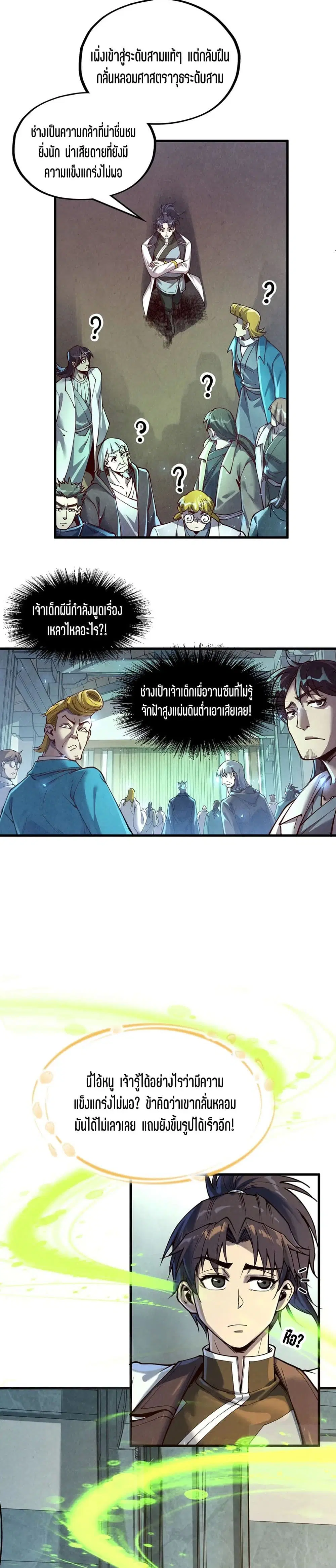 The Eternal Supreme ตอนที่ 165 หน้า 10