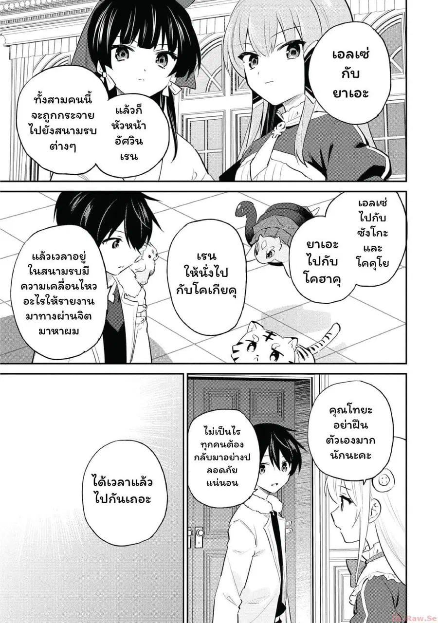 In Another World With My Smartphone ตอนที่ 77 หน้า 23