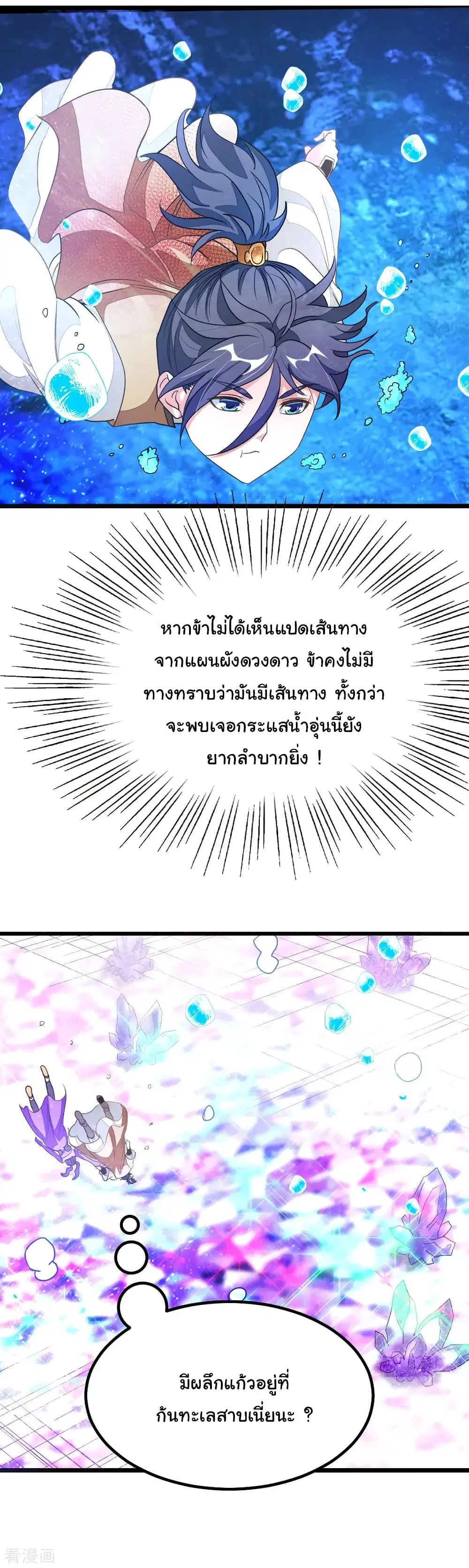 Nine Sun God King ตอนที่ 166 หน้า 30