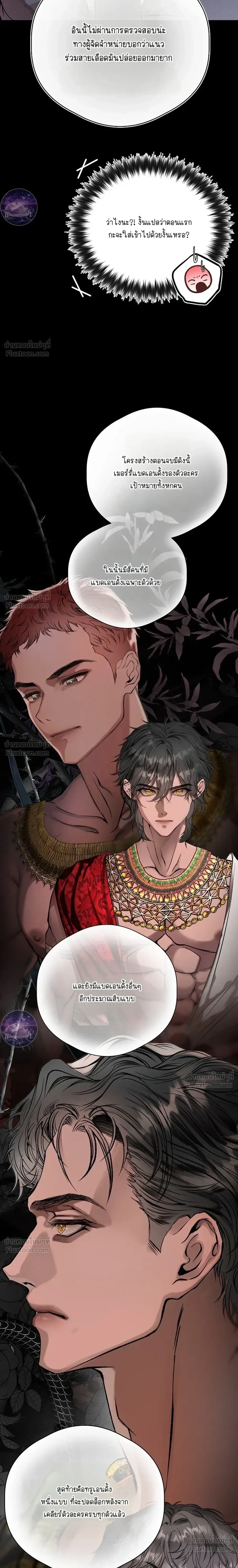 Bad End – BADEND เกมร้ายพิชิตรัก ตอนที่ 1 หน้า 28
