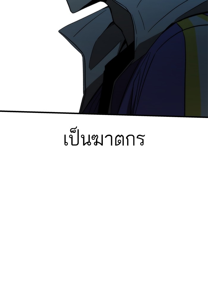 Ultra Alter แอ็กรองสตรองโคตร ตอนที่ 85 หน้า 88