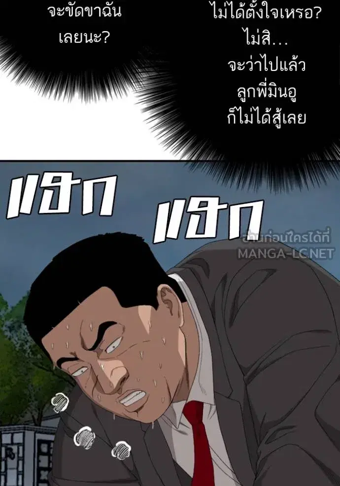 Bad Guy ตอนที่ 251 หน้า 85