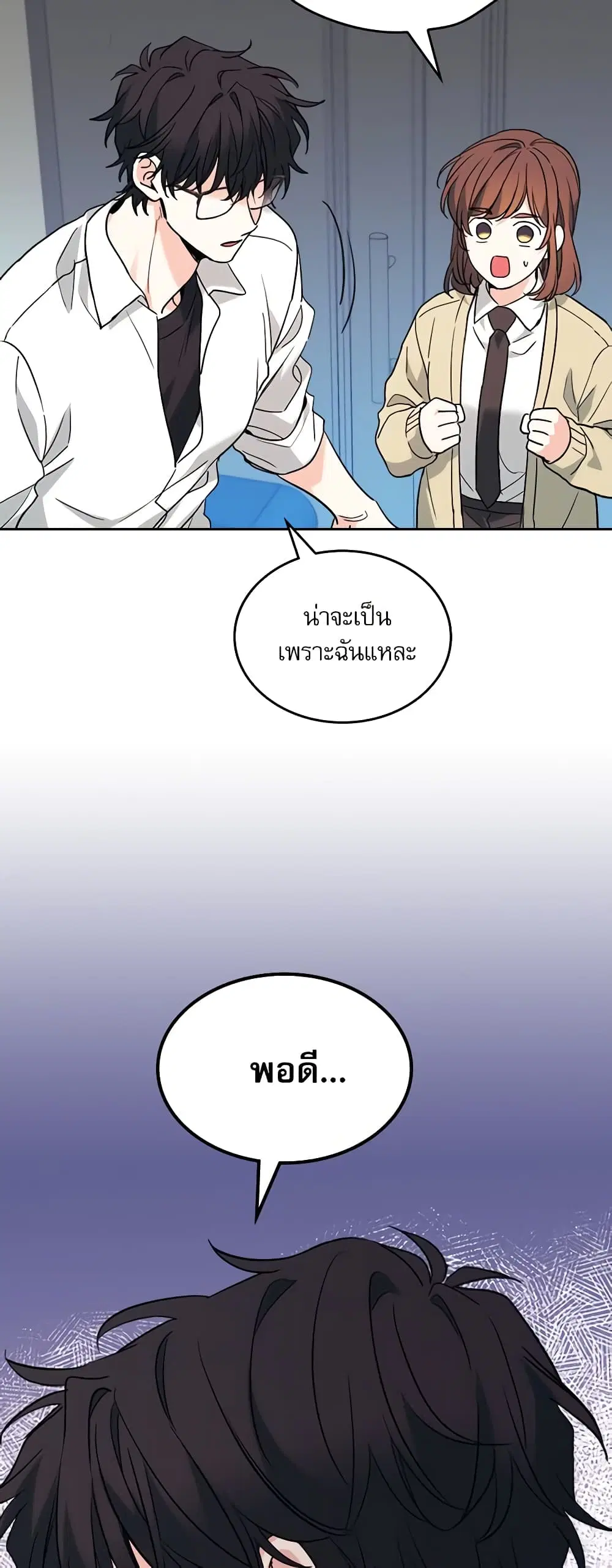 My Life as an Internet Novel ตอนที่ 176 หน้า 8