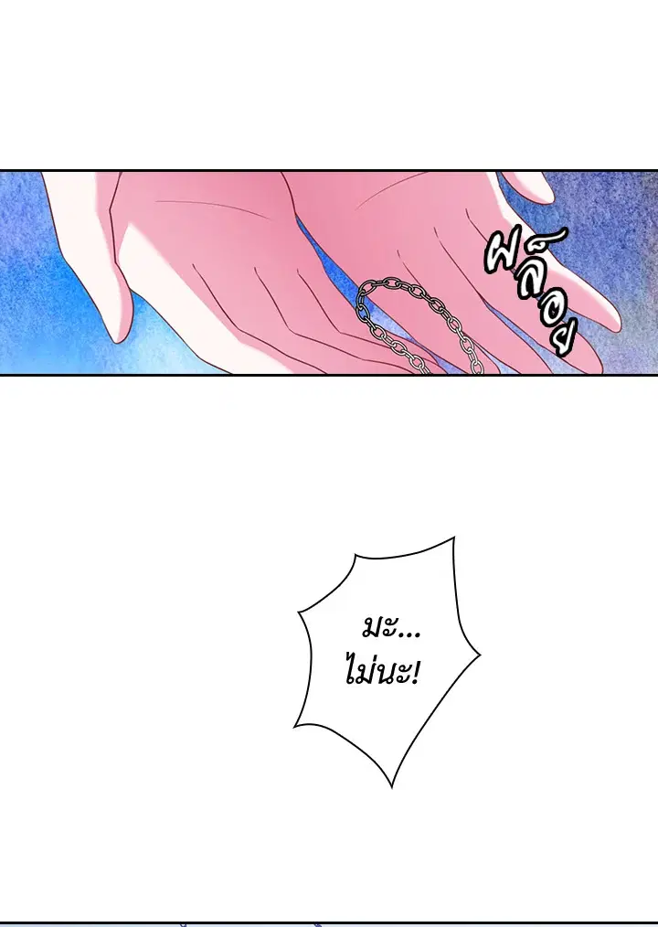 Satan’s Bride ตอนที่ 44 หน้า 64