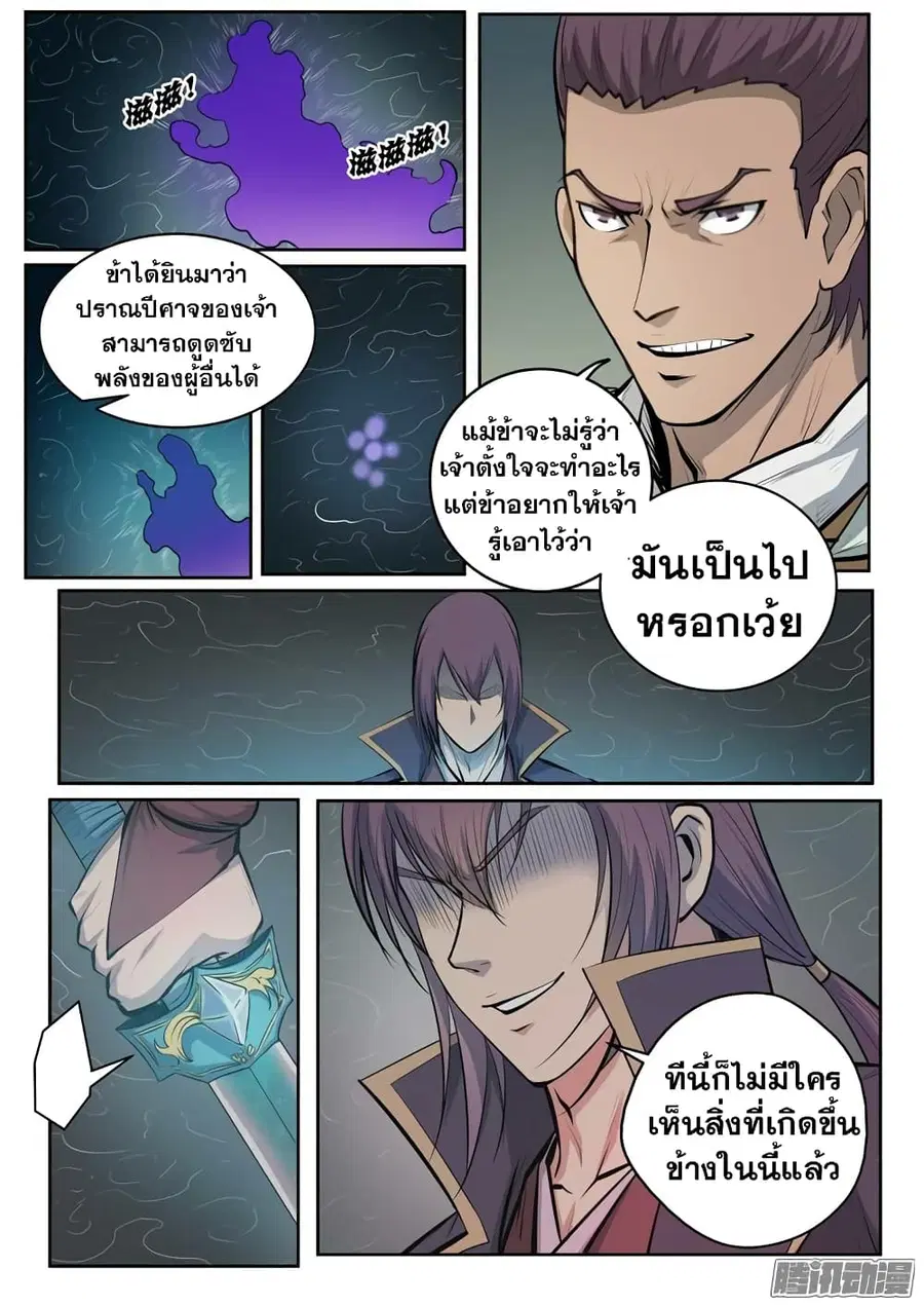 Bailian Chengshen ตอนที่ 69 หน้า 15
