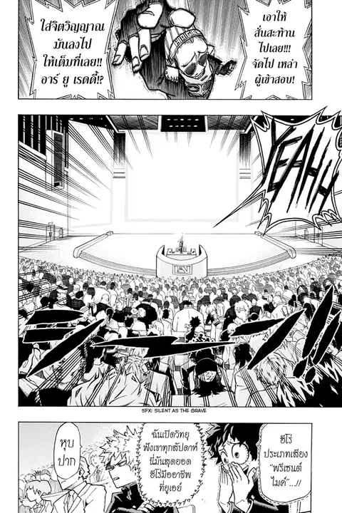 My Hero Academia ตอนที่ 3 หน้า 6
