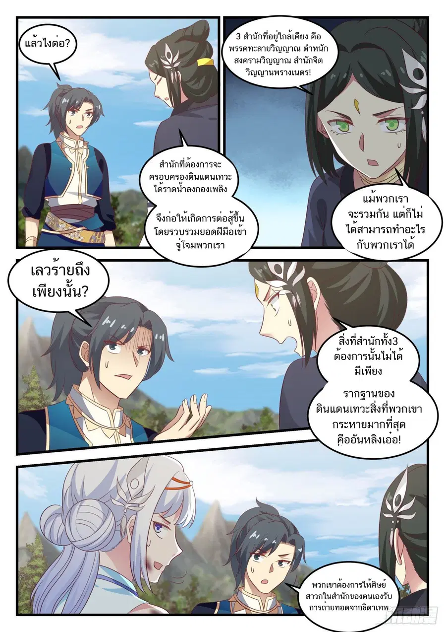 Martial Peak ตอนที่ 720 หน้า 11