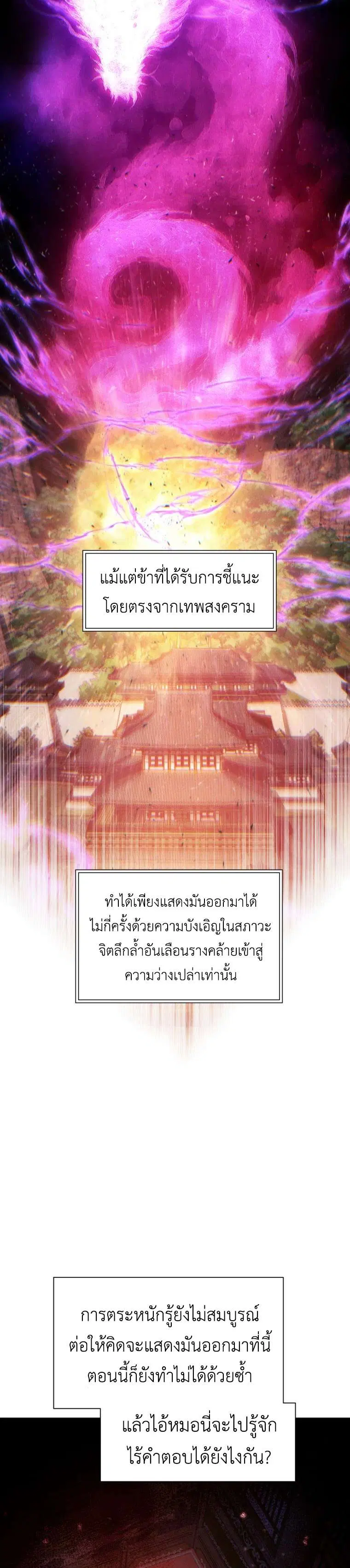 A Modern Man Who Got Transmigrated Into the Murim World ตอนที่ 164 หน้า 9