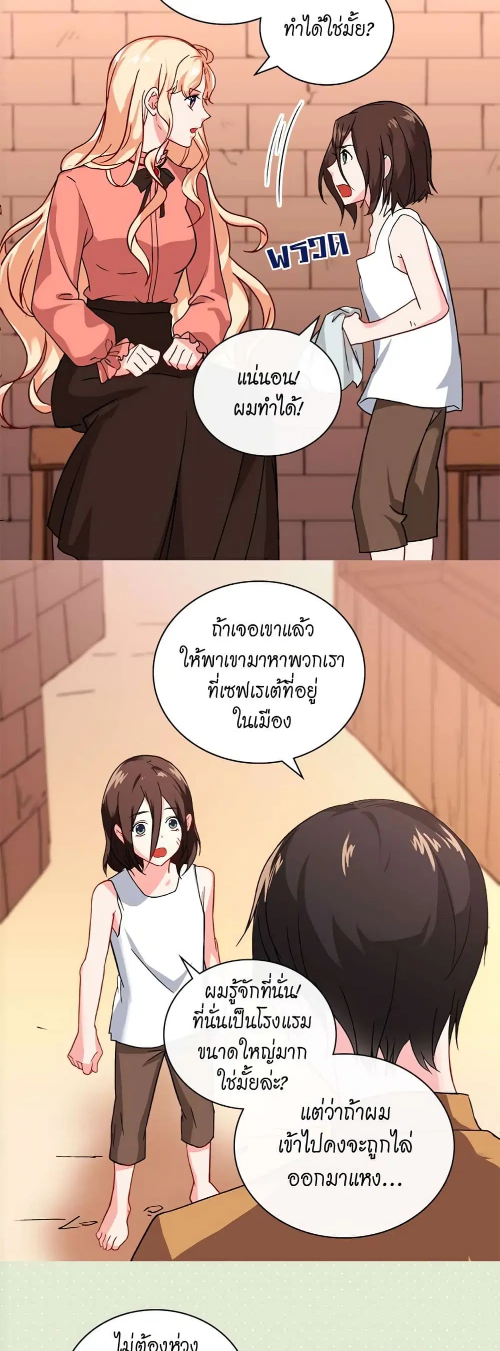 What It Takes to be a Villainess ตอนที่ 46 หน้า 23