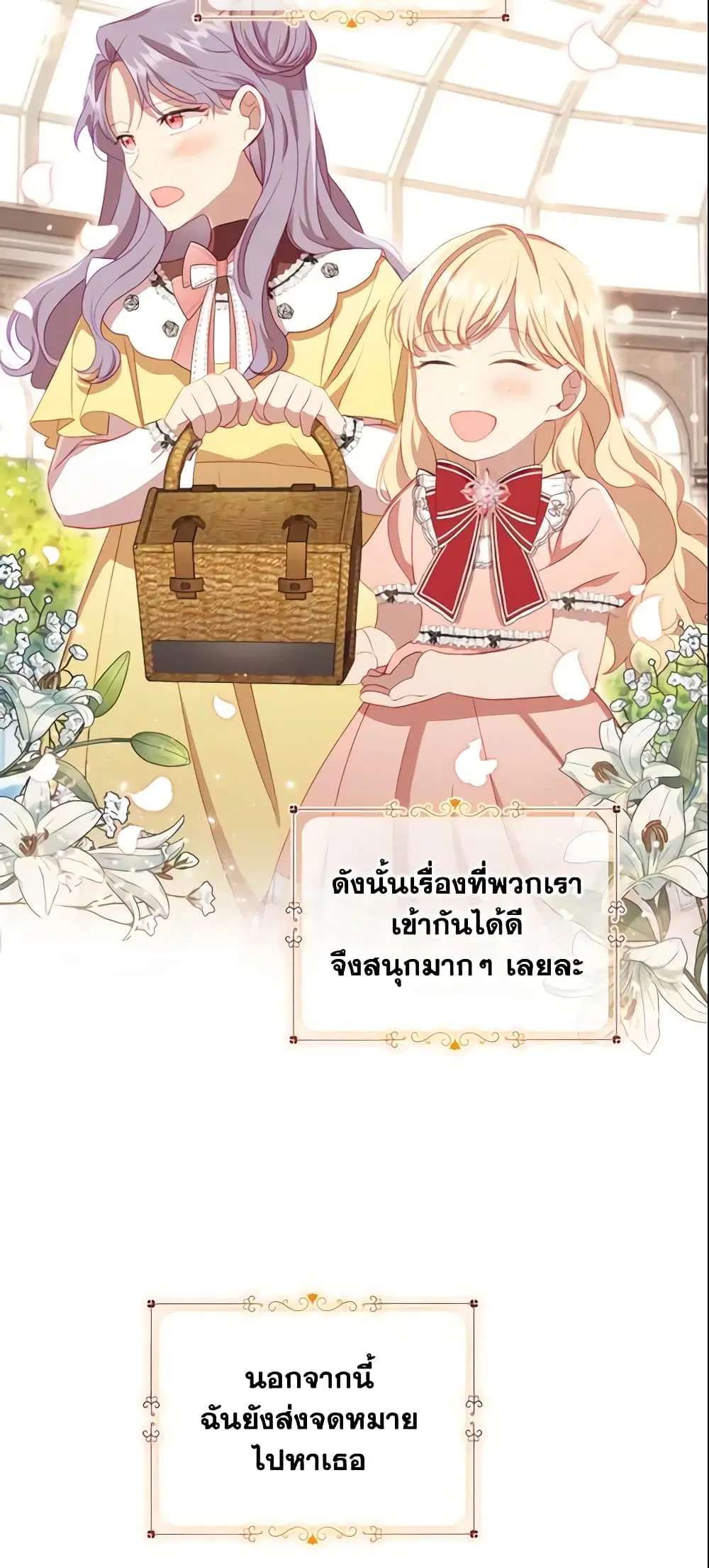 The Beloved Little Princess ตอนที่ 70 หน้า 4