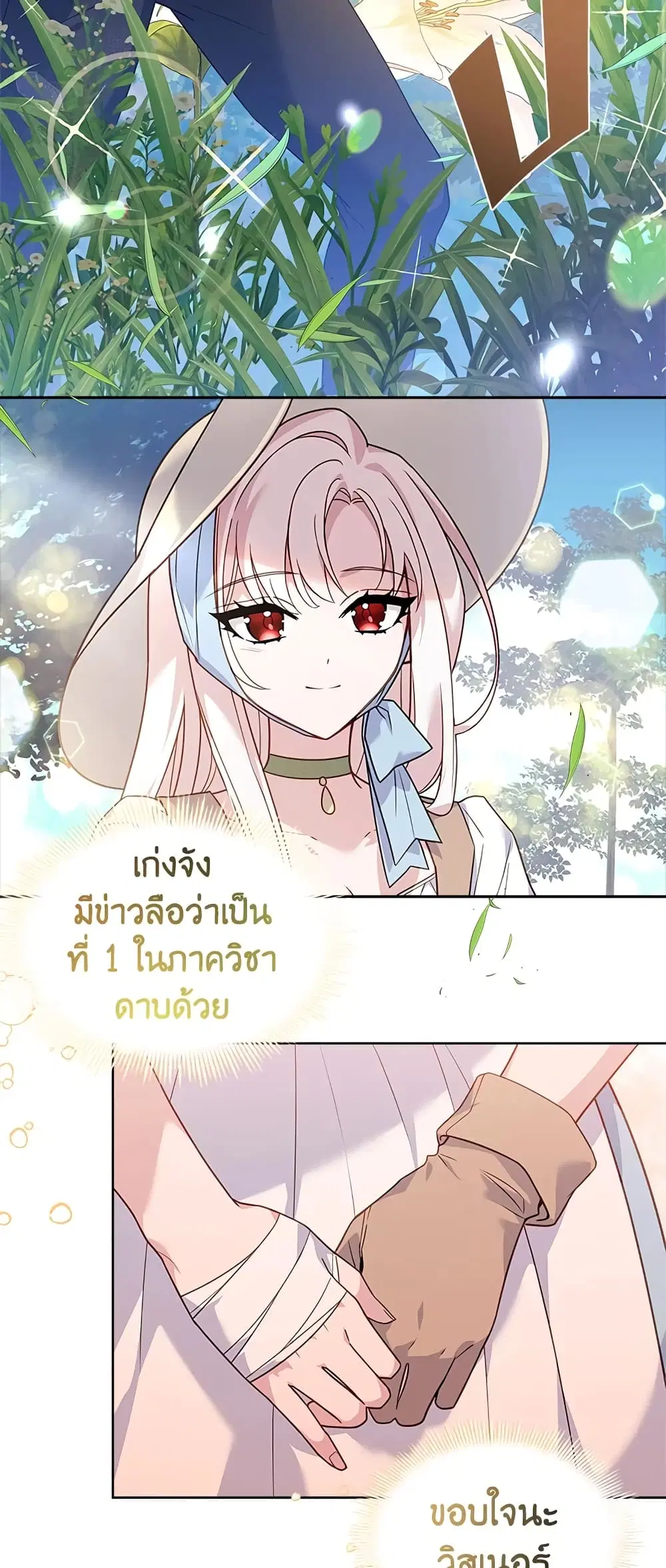 The Lady Needs a Break ตอนที่ 59 หน้า 8
