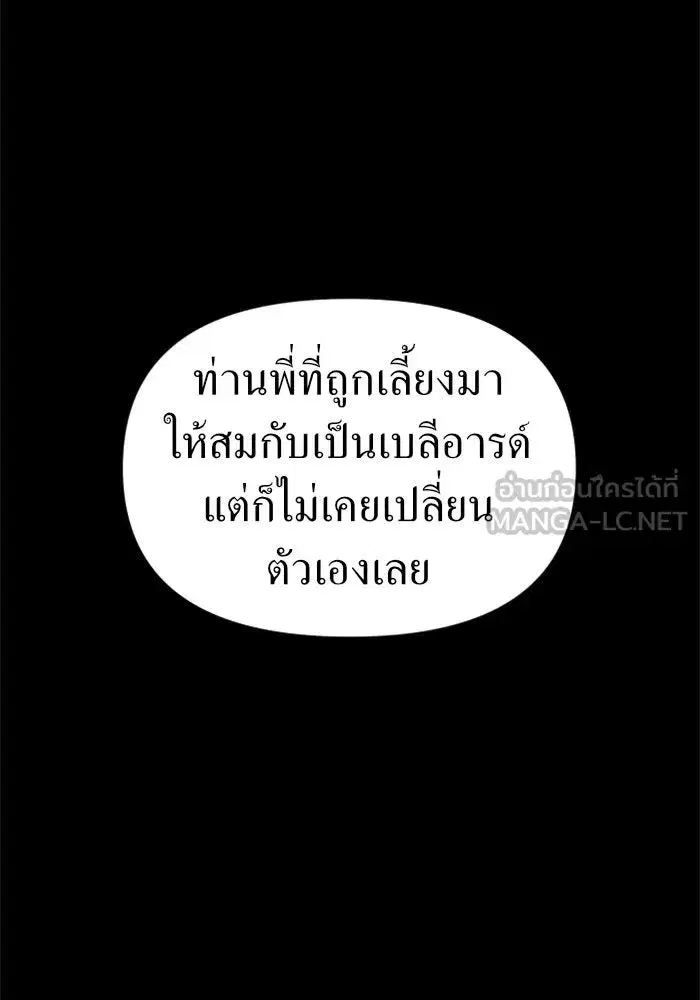 Your Throne ตอนที่ 80 หน้า 6