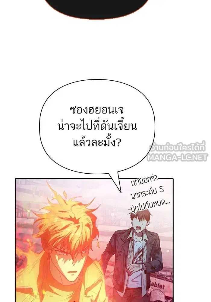 The S-Classes That I Raised (My S-Class Hunters) ตอนที่ 126 หน้า 60