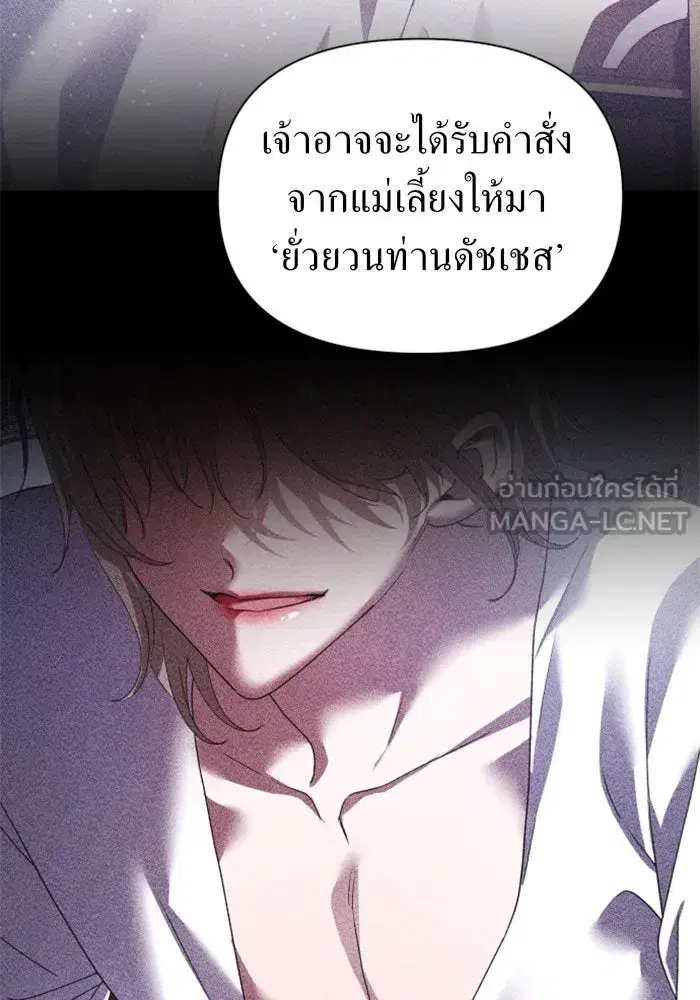 Your Throne ตอนที่ 118 หน้า 129