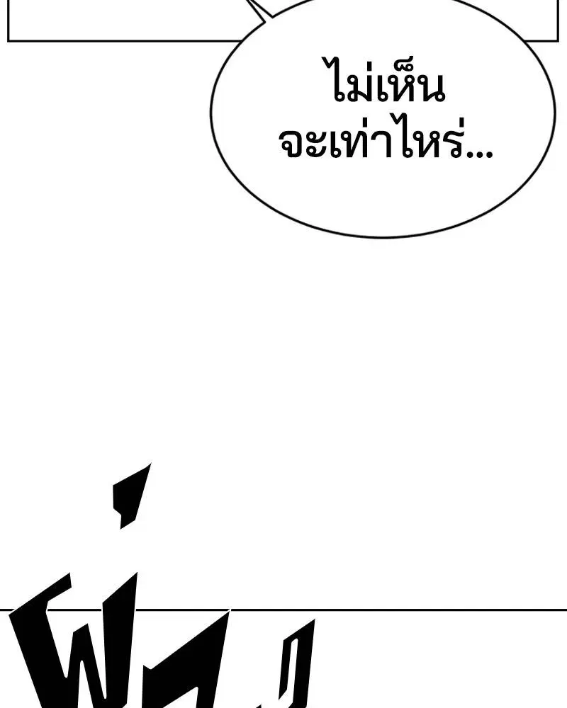 The Boy of Death ตอนที่ 113 หน้า 87