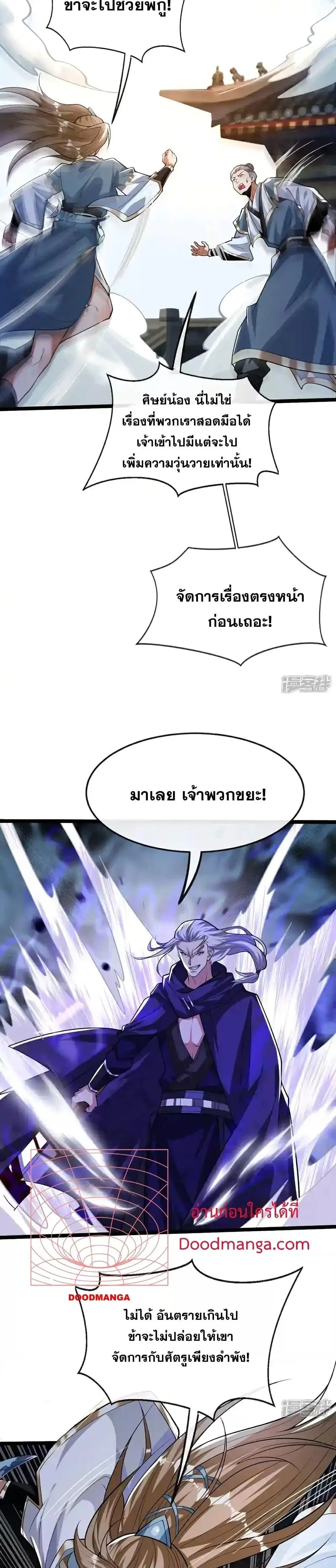 The Ten Great Emperors At The Beginning Are All My Apprentices ตอนที่ 146 หน้า 20