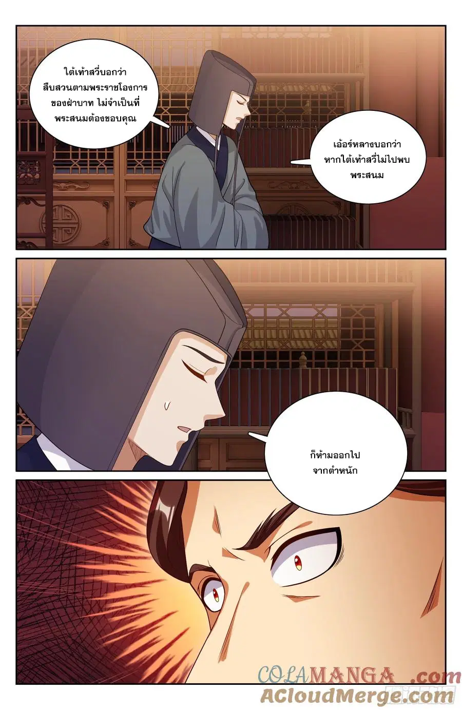 Nightwatcher ตอนที่ 328 หน้า 18