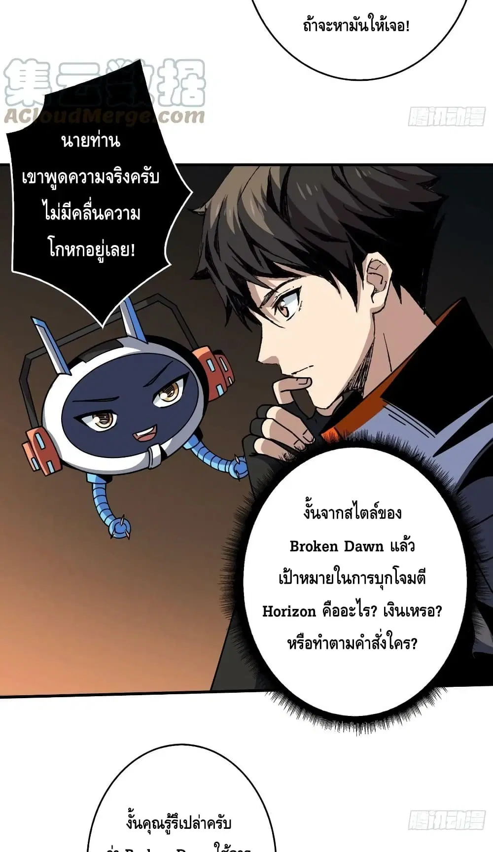 King Account at the Start ตอนที่ 213 หน้า 10