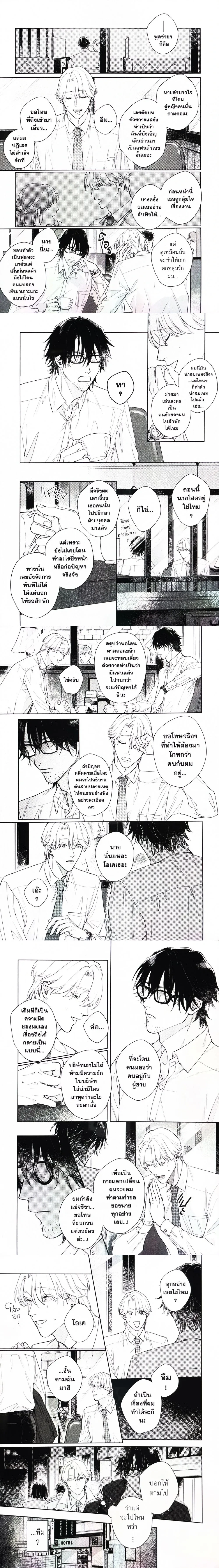 Fake Love Agreement – สัญญาแกล้งรักเป็นอันตกลง ตอนที่ 1 หน้า 2