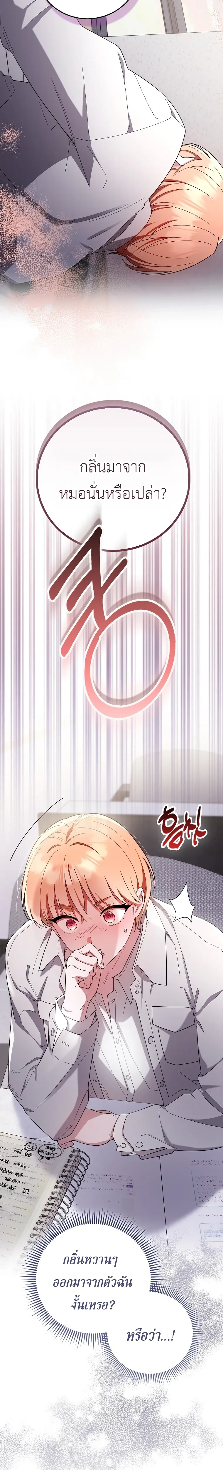 All-Boys High School – โรงเรียนชายล้วน ตอนที่ 6 หน้า 3