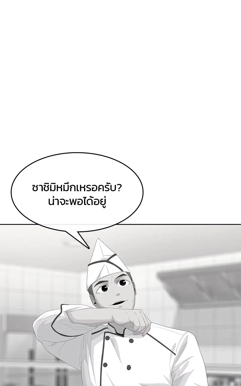 Kitchen Soldier ตอนที่ 189 หน้า 33