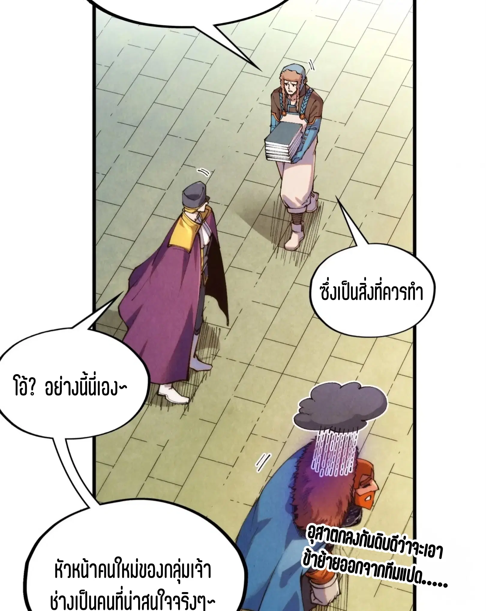 The Eternal Supreme ตอนที่ 313 หน้า 9