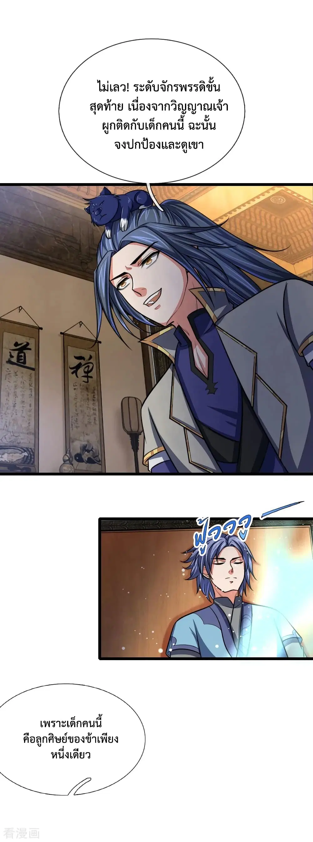 Shenwu Tianzun ตอนที่ 114 หน้า 19