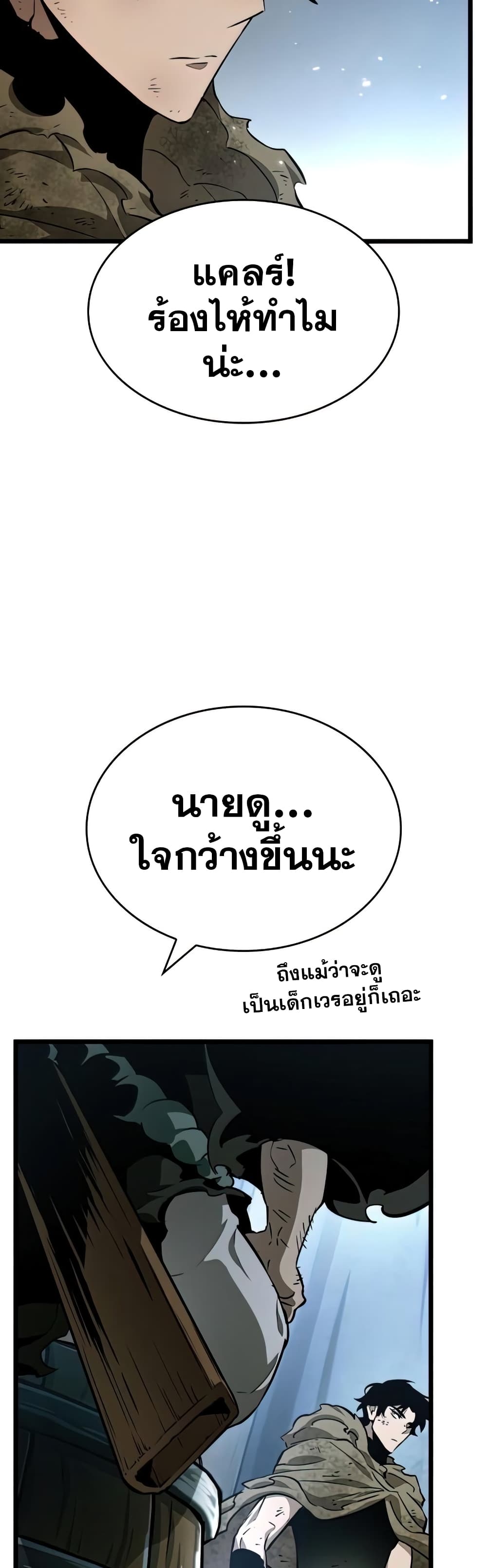 The World After the end โลกหลังการล่มสลาย ตอนที่ 22 หน้า 30