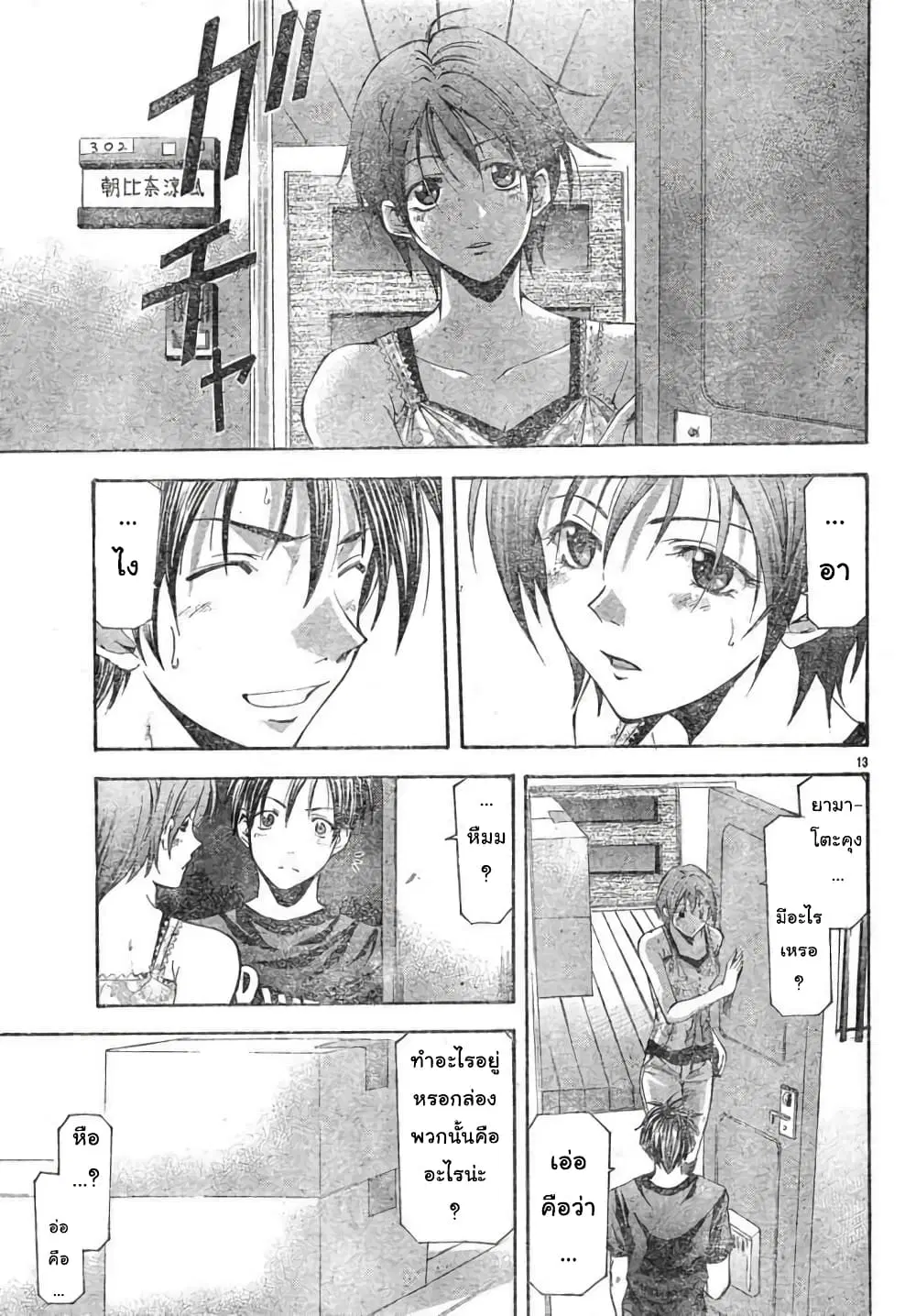 Suzuka ตอนที่ 110 หน้า 13