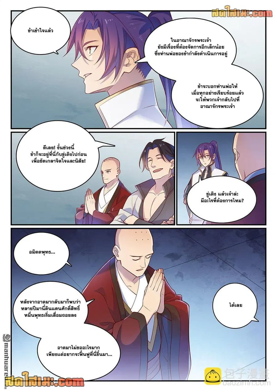Bailian Chengshen ตอนที่ 1112 หน้า 10