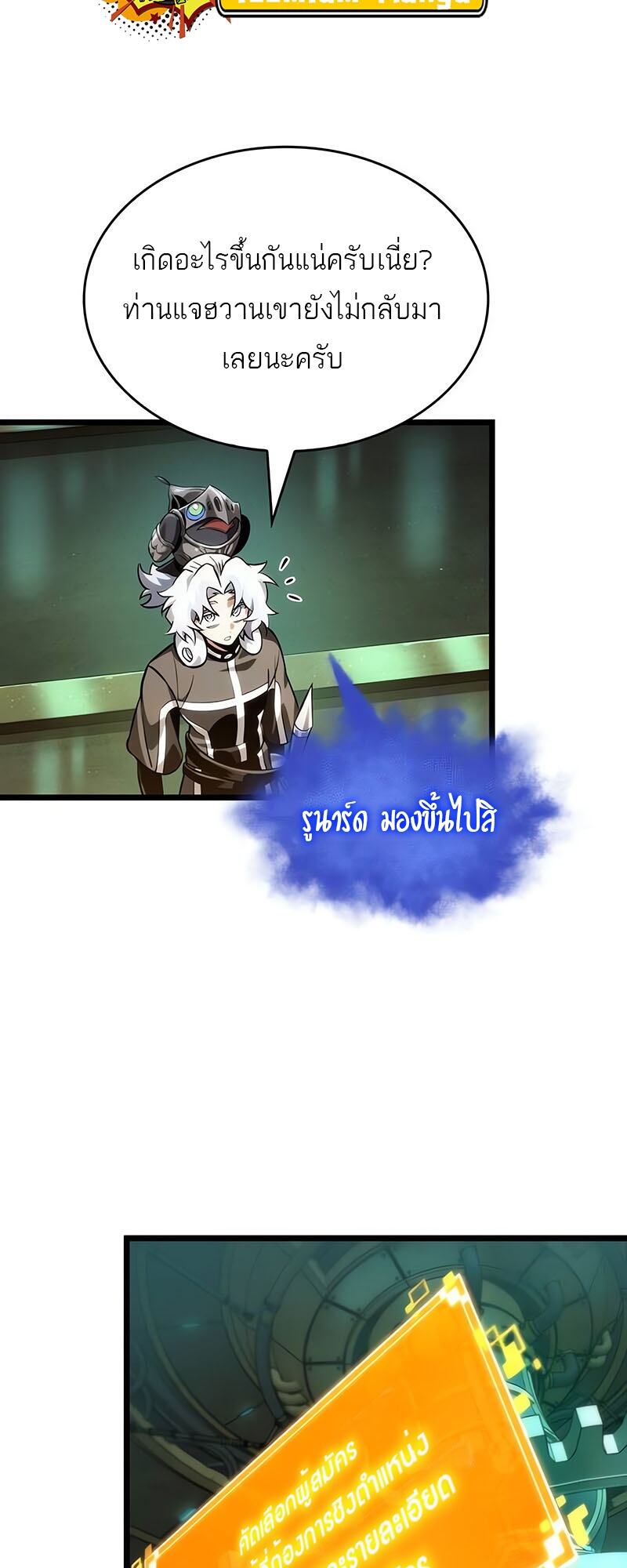 The World After the end โลกหลังการล่มสลาย ตอนที่ 133 หน้า 9