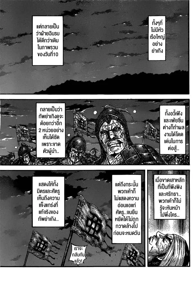 Kingdom ตอนที่ 576 หน้า 4
