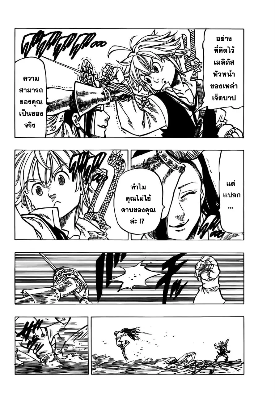 Nanatsu no Taizai ตอนที่ 22 หน้า 18