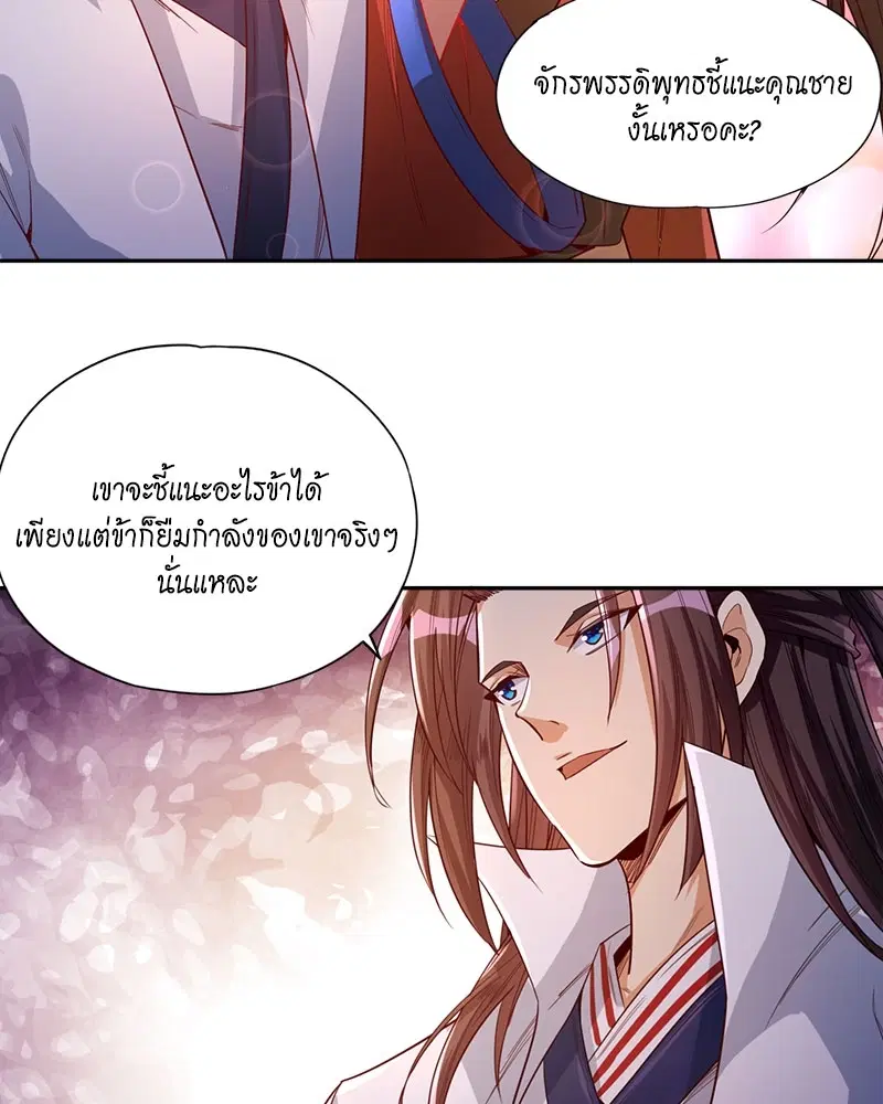 The Time of Rebirth ตอนที่ 116 หน้า 37