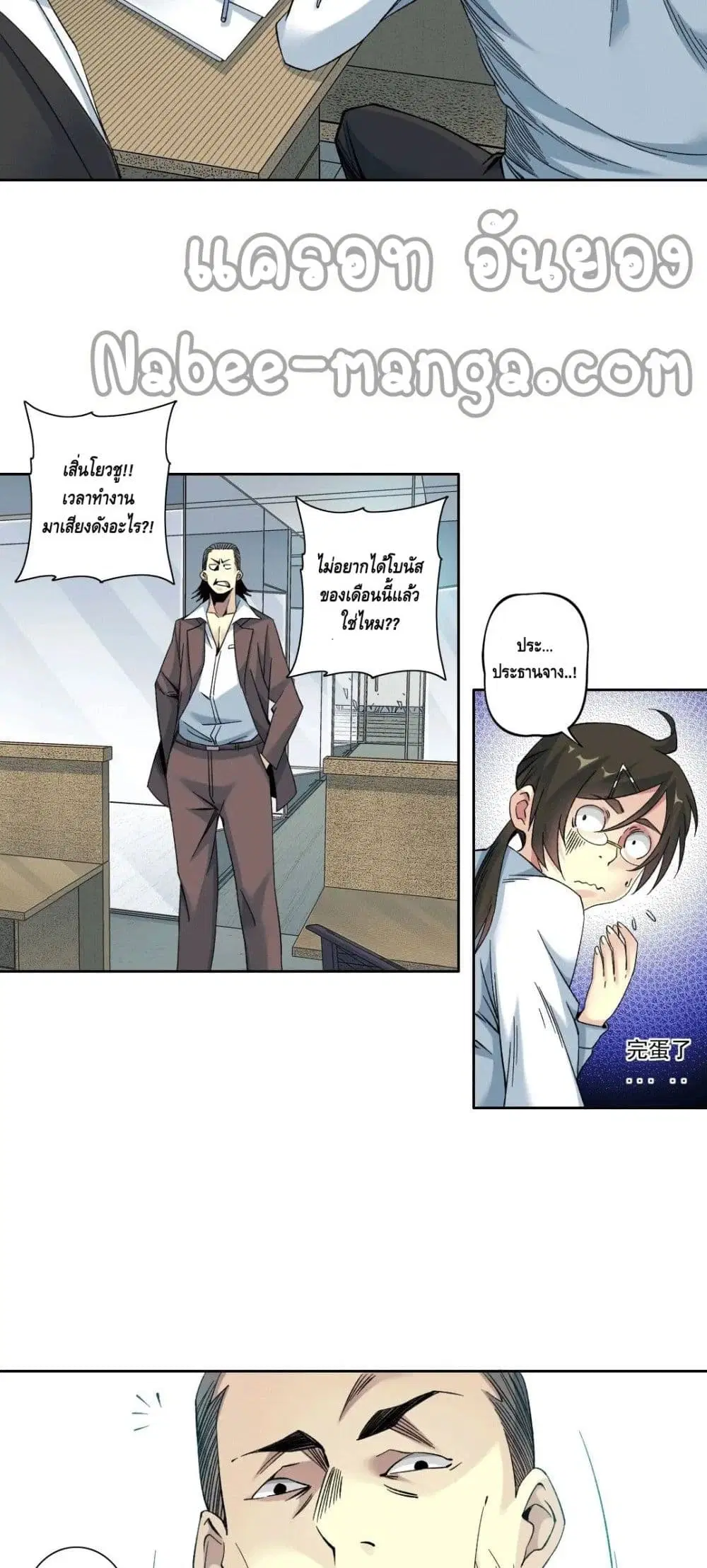 The Eternal Club ตอนที่ 101 หน้า 13