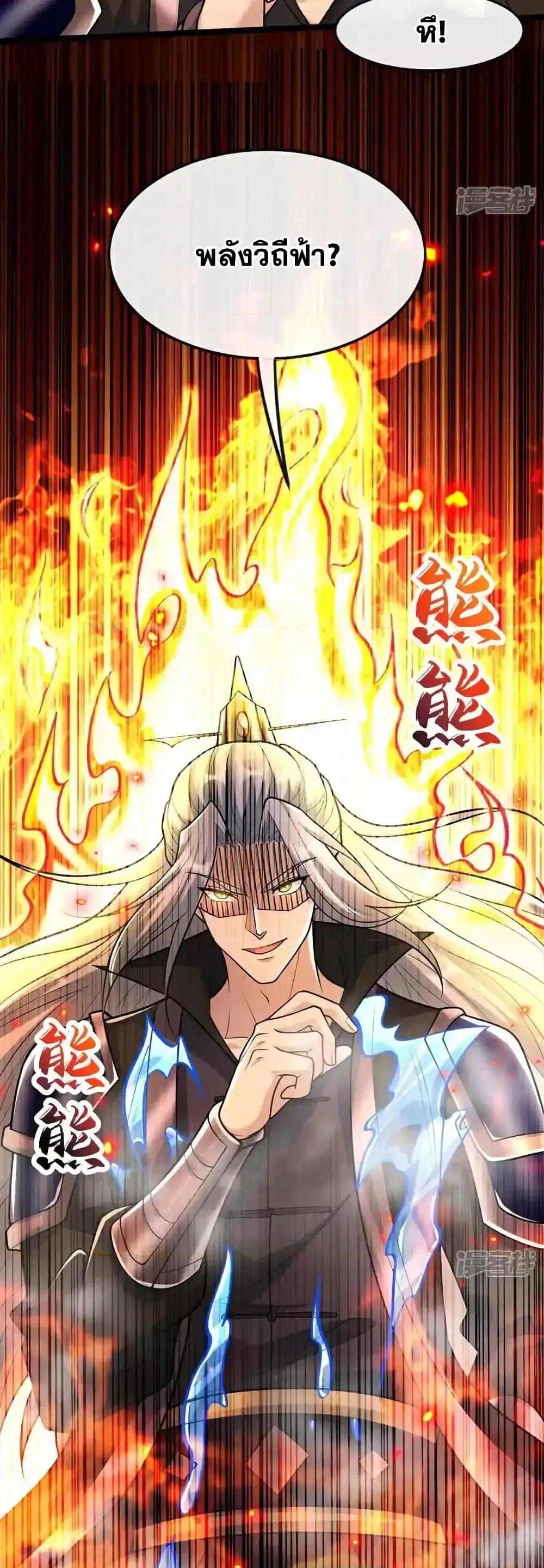The Ten Great Emperors At The Beginning Are All My Apprentices ตอนที่ 199 หน้า 13