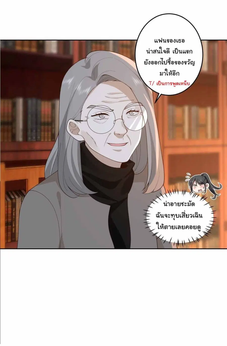 I Really Don’t Want to be Reborn ตอนที่ 200 หน้า 7