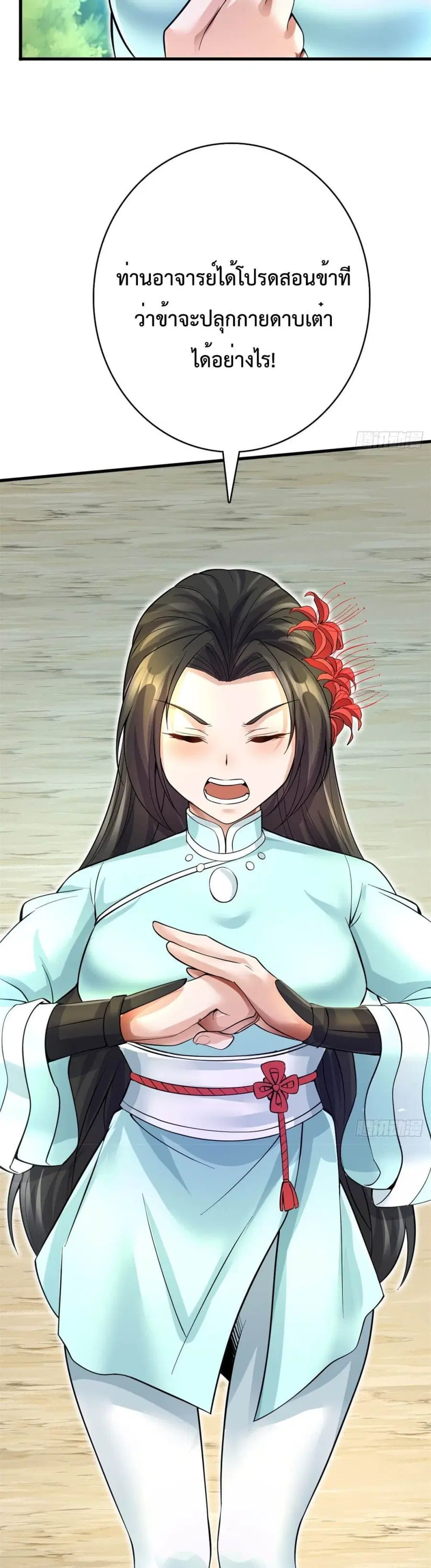 I Can Become A Sword God ตอนที่ 15 หน้า 20