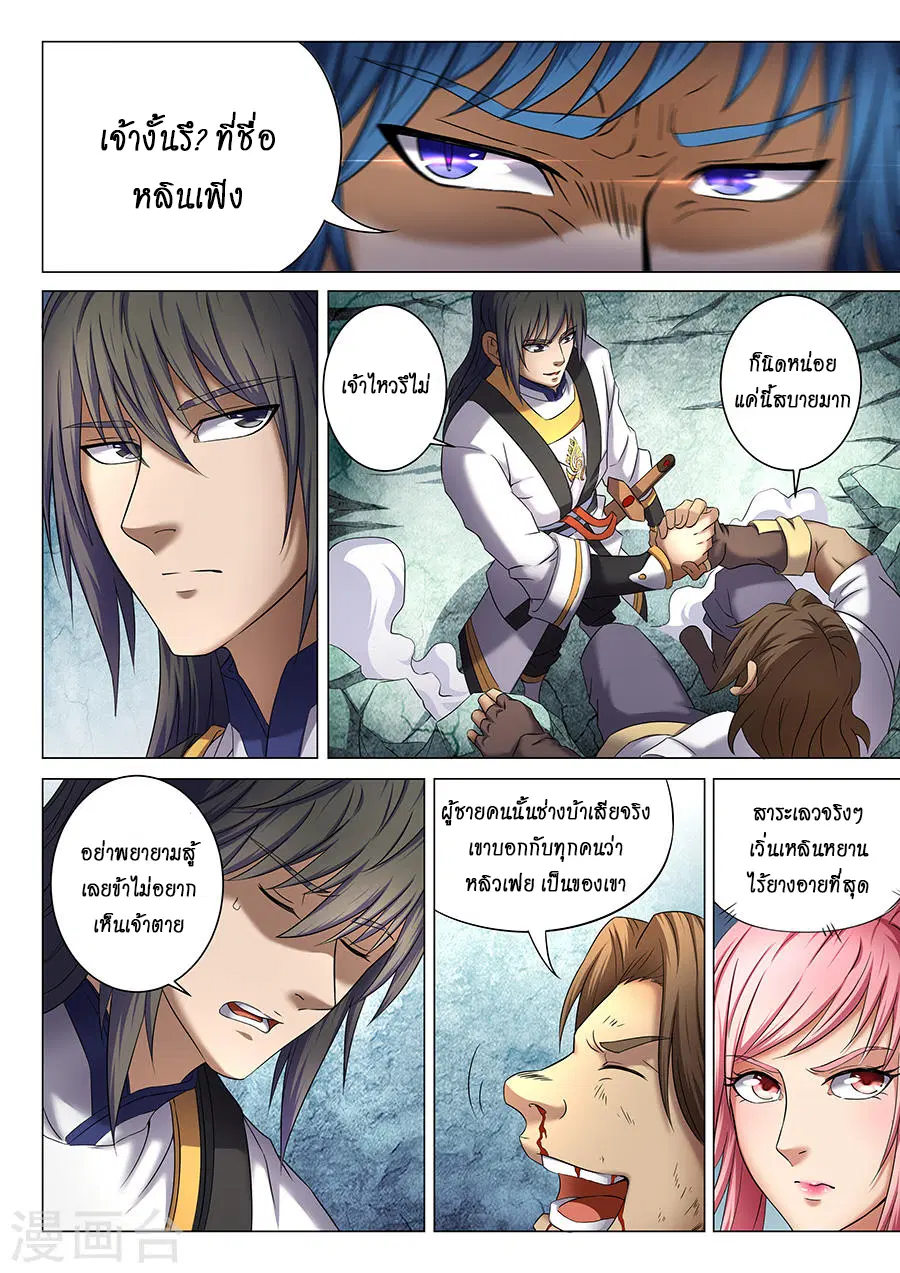 God of Martial Arts ตอนที่ 106 หน้า 6