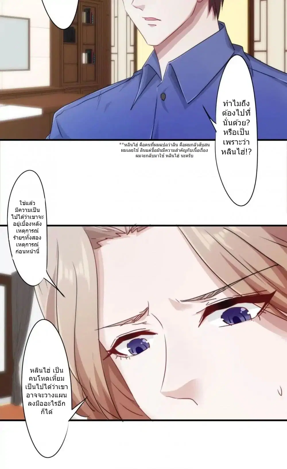 Strongest Worker ตอนที่ 152 หน้า 5
