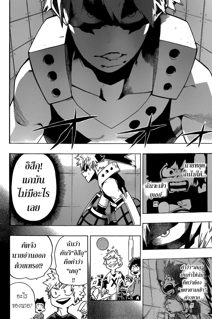 My Hero Academia ตอนที่ 9 หน้า 10
