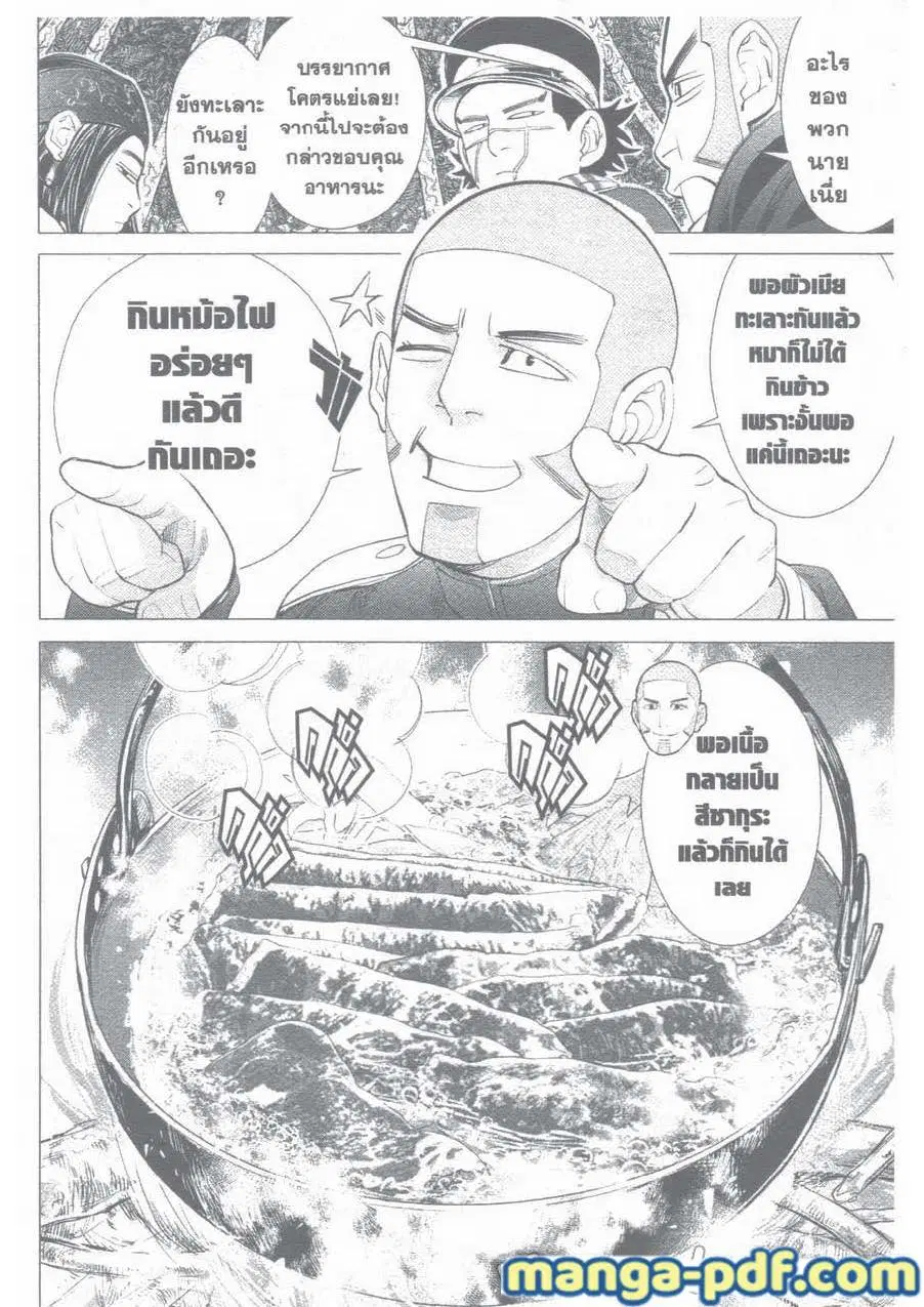 Golden Kamuy ตอนที่ 20 หน้า 8