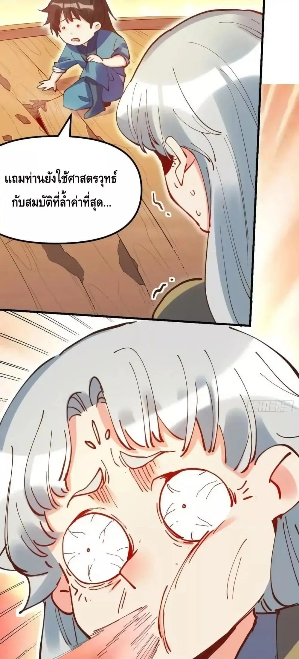 It Turns Out That I Am A Big Cultivator ตอนที่ 197 หน้า 8