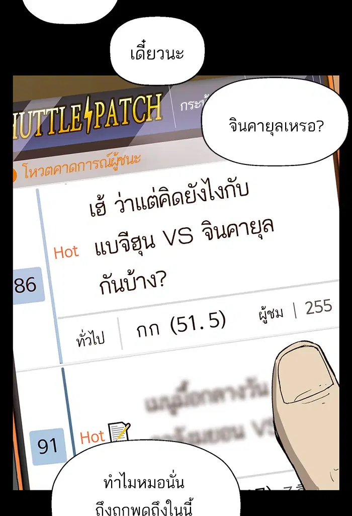 Weak Hero ตอนที่ 197 หน้า 7