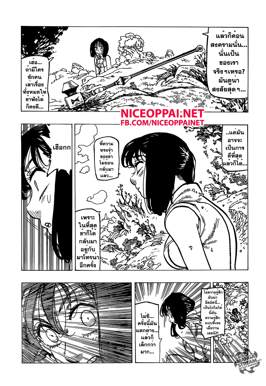 Nanatsu no Taizai ตอนที่ 151 หน้า 13