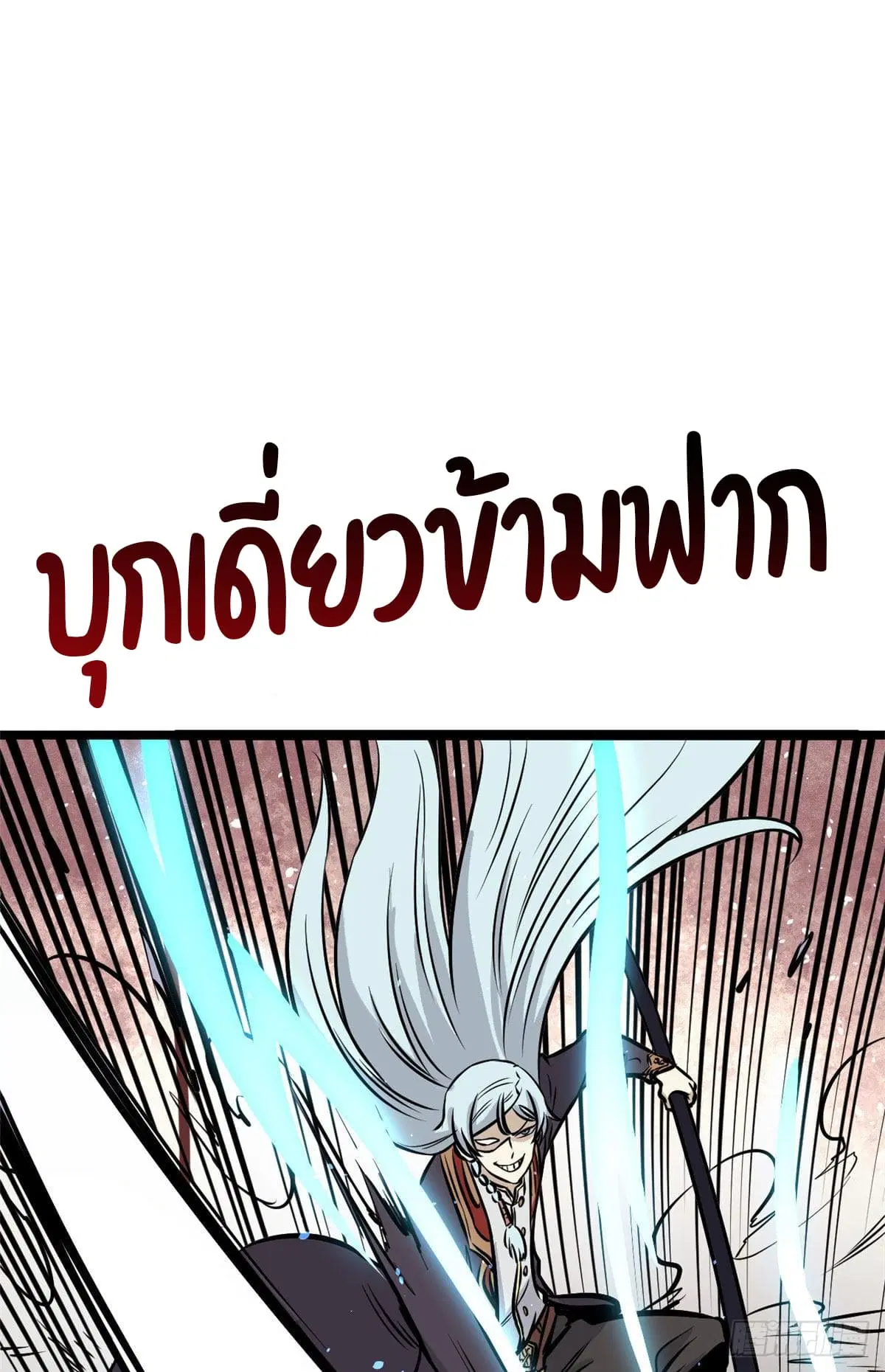 All Hail the Sect Leader ตอนที่ 93 หน้า 32