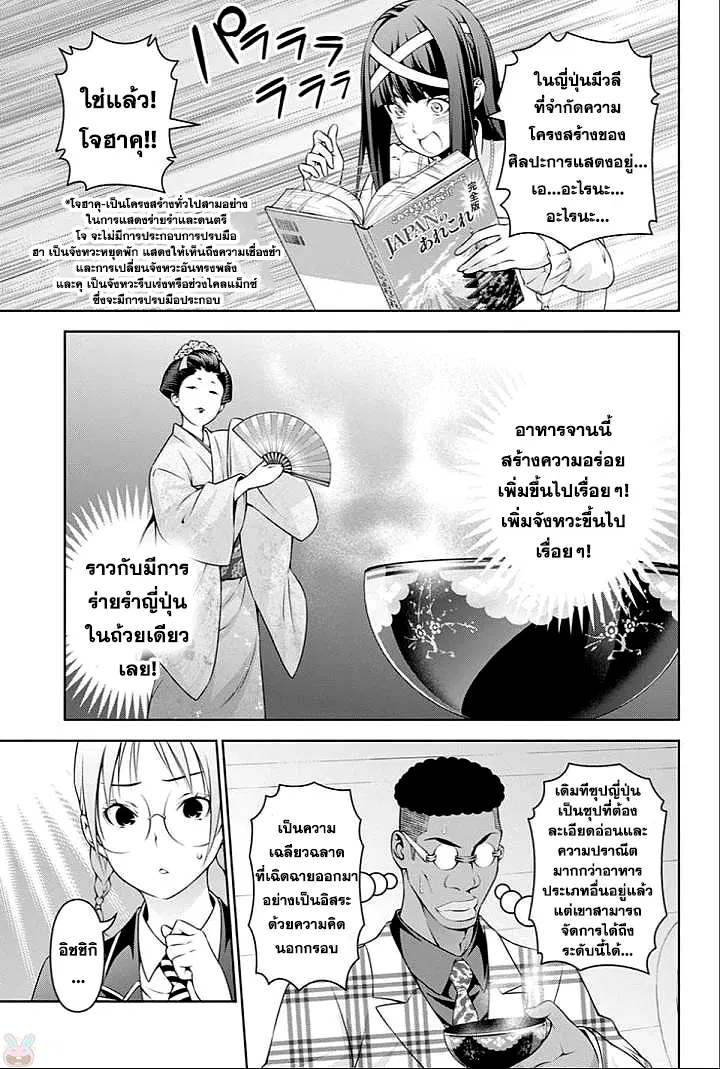 Shokugeki no Soma ตอนที่ 249 หน้า 13