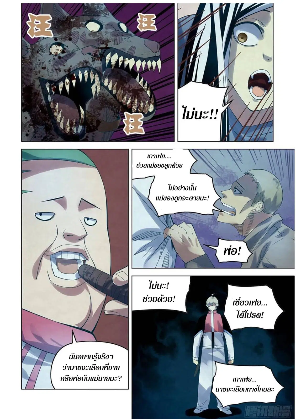 The Last Human ตอนที่ 291.3 หน้า 24