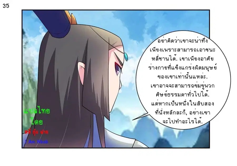 Above All Gods ตอนที่ 53 หน้า 35